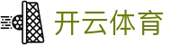 开云体育（KY Sports）官方网站-开云官网最新入口